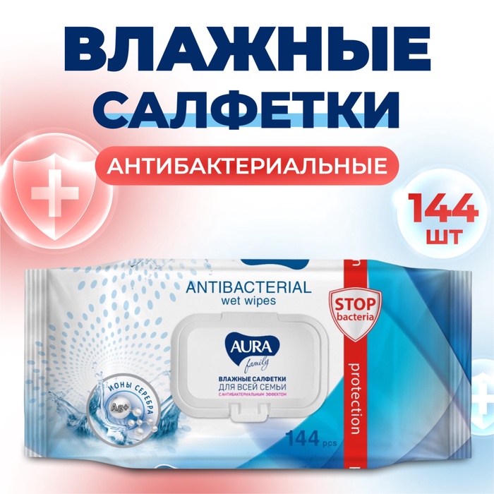 Влажные салфетки AURA FAMILY, с антибактериальным эффектом 144 шт. - Фото 1