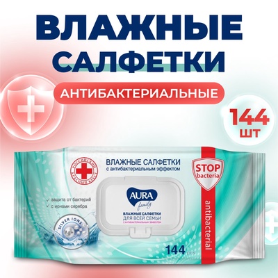 Влажные салфетки AURA FAMILY, с антибактериальным эффектом 144 шт.
