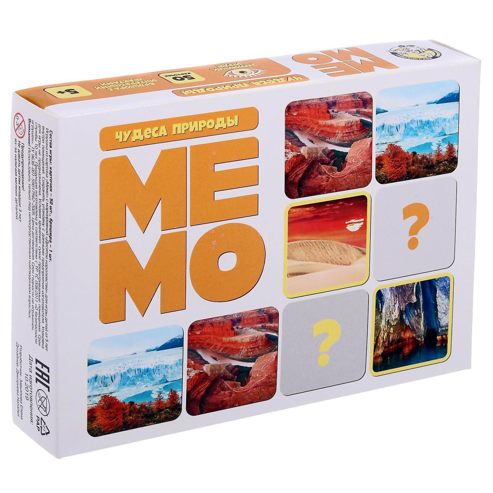 Настольная игра «Мемо. Чудеса природы»