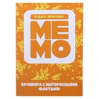 Настольная игра «Мемо. Чудеса природы» (комплект 2 шт) - фото 20982389