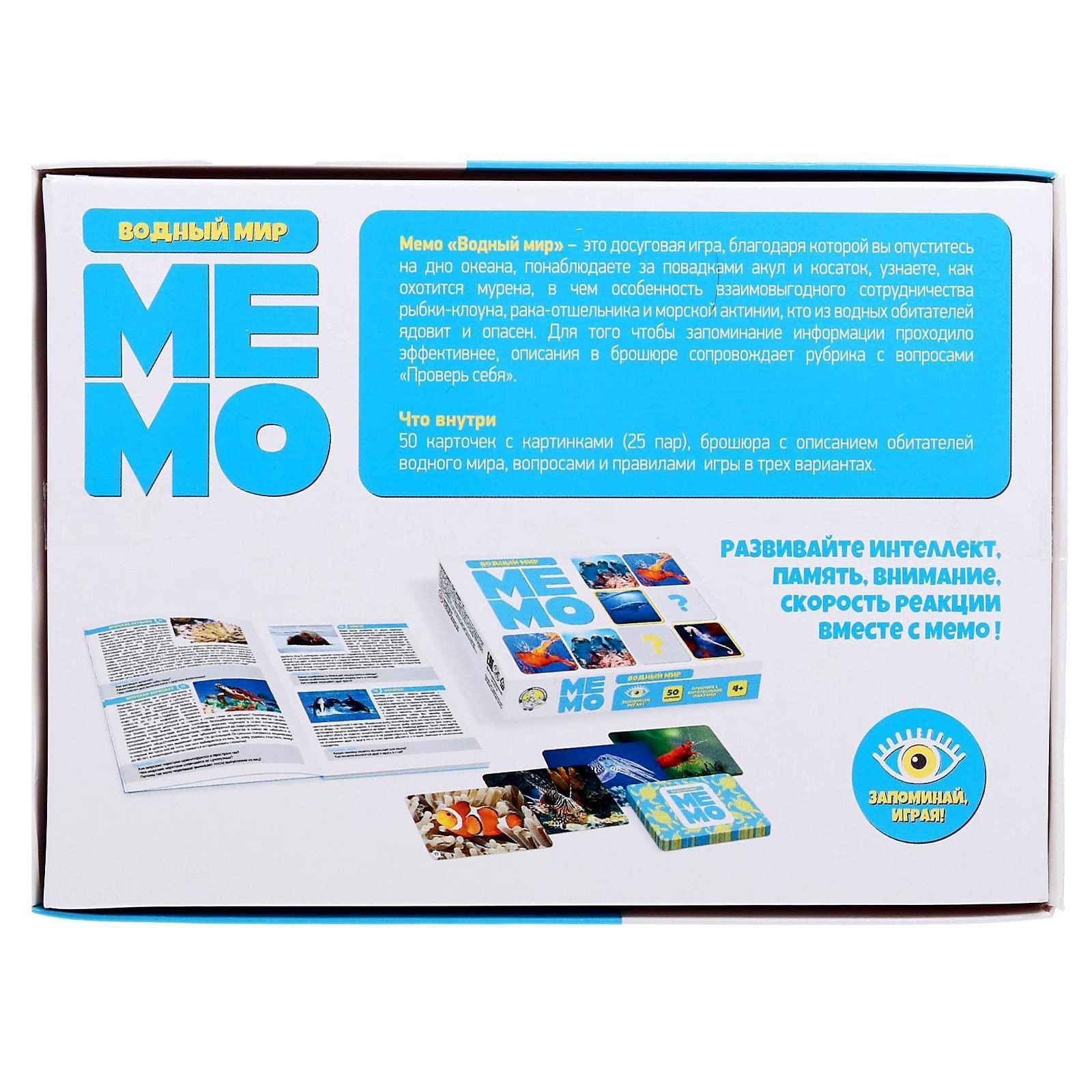 Настольная игра «Мемо. Водный мир»