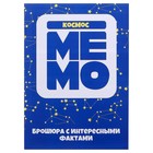 Настольная игра «Мемо.Космос» 4622578 - фото 259203