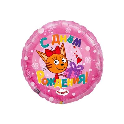 Шар фольгированный 18" «С днём рождения», карамелька, три кота, цвет розовый