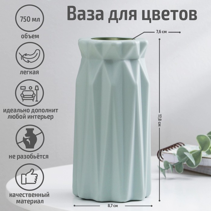 Ваза для цветов, пластик, 8.8×17.8 см, 750 мл, зелёная - Фото 1