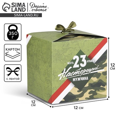 Коробка подарочная складная, упаковка, «Настоящему мужчине», 23 февраля, 12×12×12 см