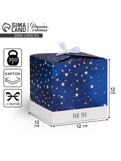 Коробка подарочная складная, упаковка, «Космос: For you», 12 х 12 х 12 см