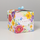 Коробка подарочная складная, упаковка, «Подарок для самой прекрасной», 8 марта, 12 х 12 х 12 см - фото 9488549