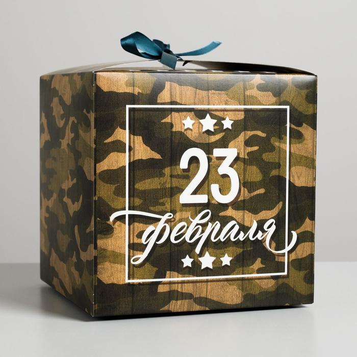 Коробка подарочная складная, упаковка, «С 23 Февраля», 18 х 18 х 18 см