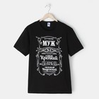 Футболка мужская KAFTAN "Муж", чёрный, р. 56 4495713