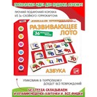 Лото «Азбука» 6 карточек - фото 25462355