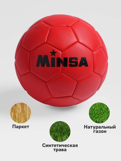 Футбольный мяч MINSA, PVC, машинная сшивка, 32 панели, р.5