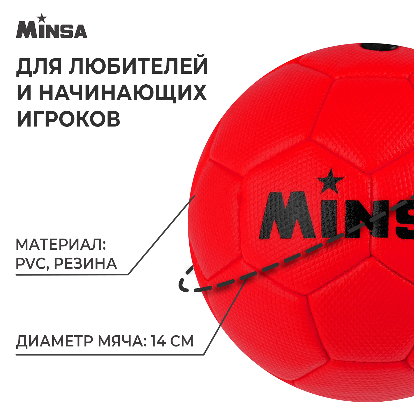 Мяч футбольный MINSA, ПВХ, машинная сшивка, 32 панели, р. 2