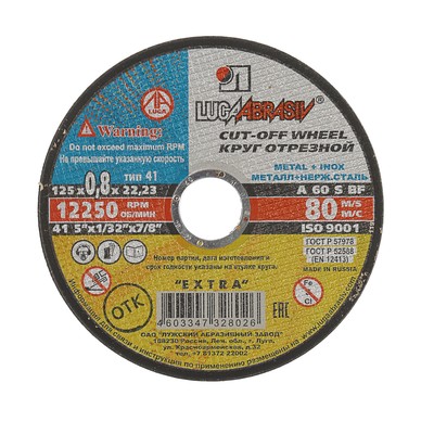 Круг отрезной по металлу+нерж.стали «Луга», A 60 S BF 80, 14 А БУ, 125×0.8×22 мм