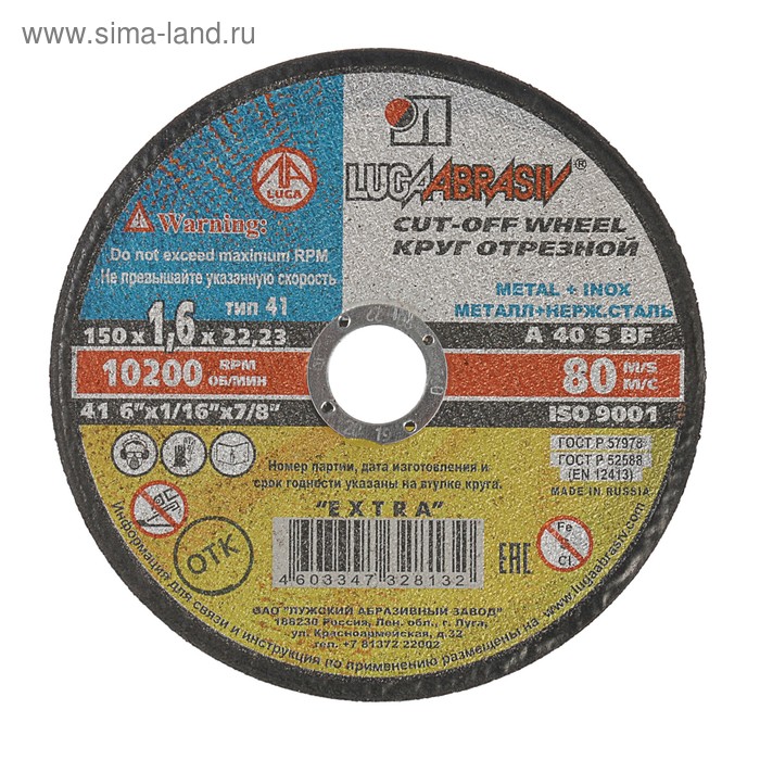 

Круг отрезной по металлу+нерж.стали "Луга", A 40 S BF 80, 14 А БУ, 150х1.6х22 мм