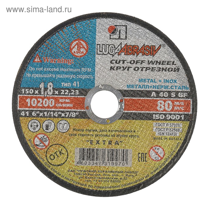 

Круг отрезной по металлу+нерж.стали "Луга", A 40 S BF 80, 14 А БУ 150х1.8х22 мм