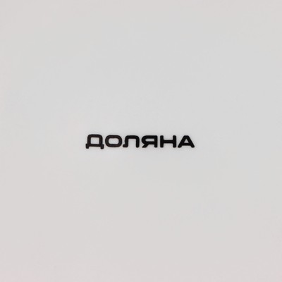 Тарелка десертная Доляна «Пташка», d=20.5 см, фарфор, белая