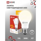 Лампа светодиодная IN HOME LED-A60-VC, Е27, 12 Вт, 230 В, 3000 К, 1140 Лм - фото 2998828
