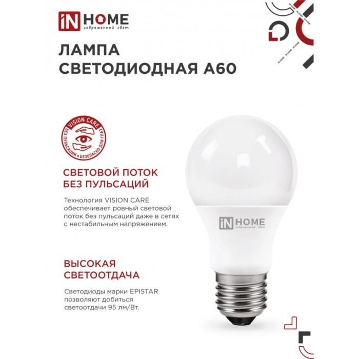 Лампа светодиодная IN HOME LED-A60-VC, Е27, 12 Вт, 230 В, 3000 К, 1140 Лм - фото 1886424194