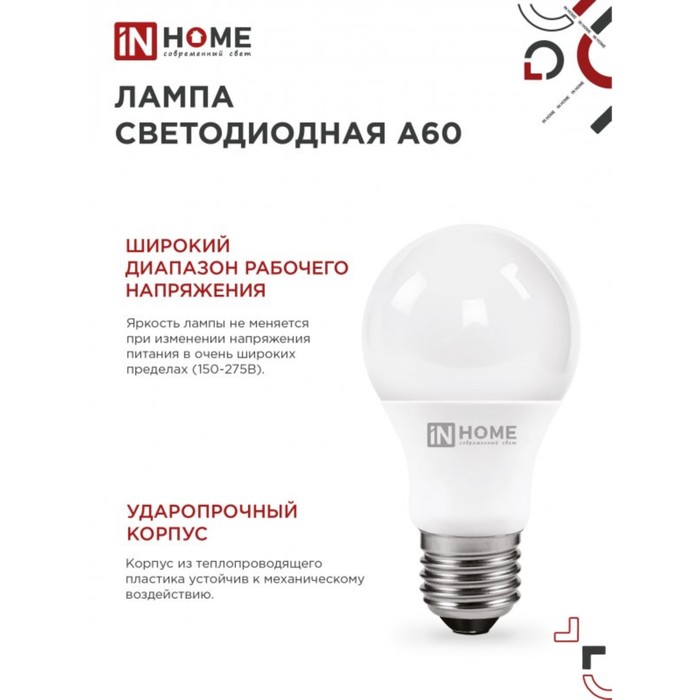 Лампа светодиодная IN HOME LED-A60-VC, Е27, 12 Вт, 230 В, 3000 К, 1140 Лм - фото 1907039811