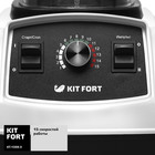 Блендер Kitfort KT-1359-3, стационарный, 1500 Вт, 2 л, 15 скоростей, белый - фото 51332479 Блендер Kitfort KT-1359-3, стационарный, 1500 Вт, 2 л, 15 скоростей, белый - фото 51332479