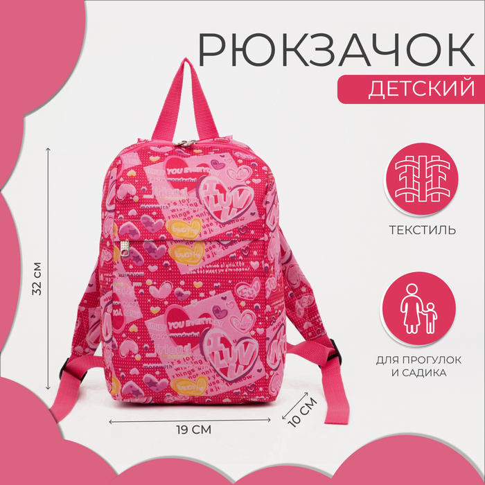 Рюкзак детский на молнии, 2 наружных кармана, цвет розовый - Фото 1