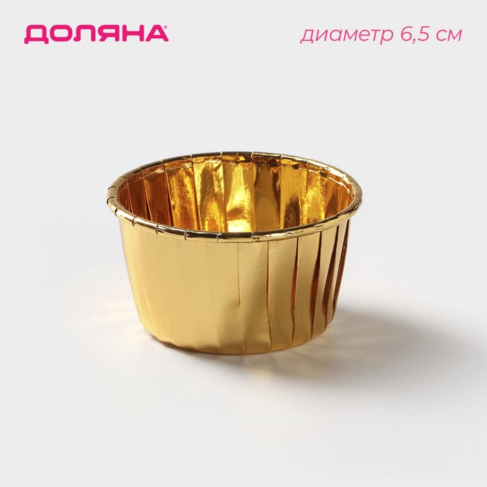 Форма для выпечки круглая Доляна «Золото», d=6,5 см, цвет золотой - Фото 1