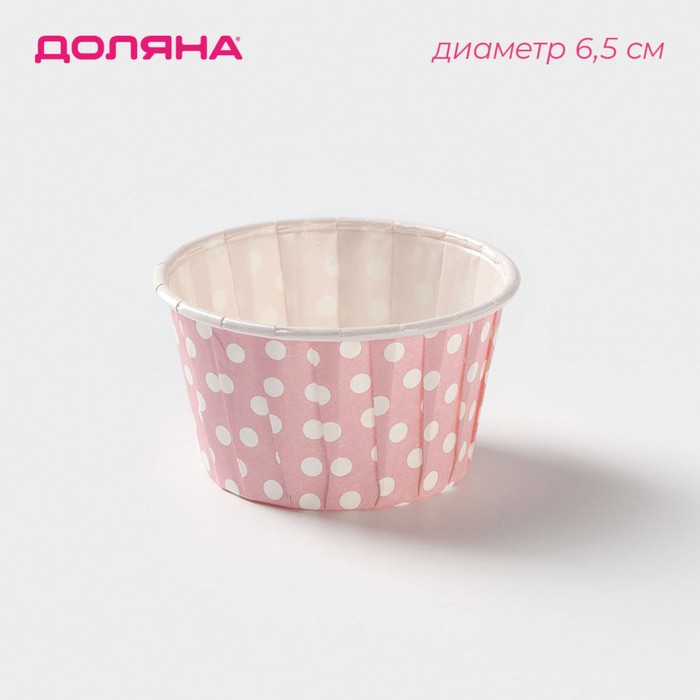 Форма для выпечки круглая Доляна «Горох», d=6,5 см, цвет розовый - Фото 1