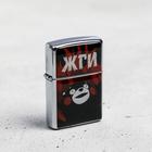 Зажигалка бензиновая «Жги», 5.5×3.5 см - Фото 2