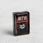 Зажигалка бензиновая «Жги», 5.5×3.5 см - Фото 4