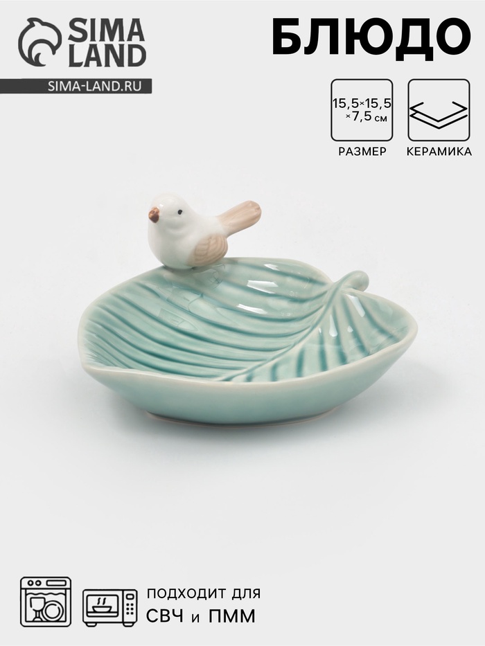 Блюдо керамическое «Птичка на листочке», 15.5×15.5 см, голубое - Фото 1