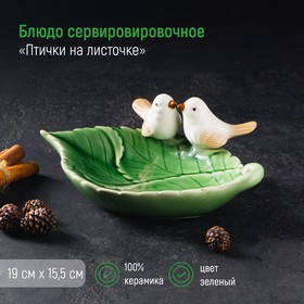 Блюдо керамическое «Птички на листочке», 19×13×4 см, цвет зелёный