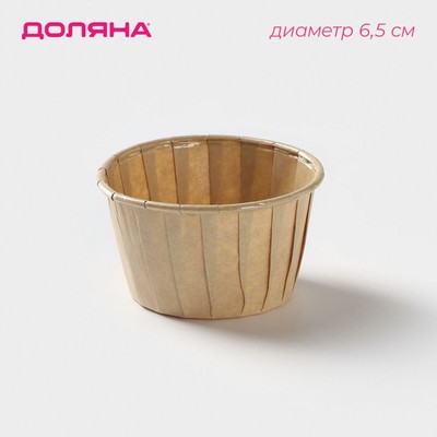 Форма для выпечки кексов Доляна «Бежевый», d=6.5 см, бумажная, одноразовая