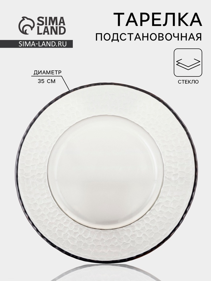 Тарелка подстановочная «Фишер», d=35 см, обводка, чёрная - Фото 1