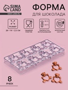 Форма конфет и шоколада «Влюблённые мишки», 28×14 см, 8 ячеек, пластик, прозрачная - Фото 1