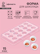 Форма для конфет и шоколада KONFINETTA «Полусфера», 28×14 см, 15 ячеек, пластик, прозрачная - Фото 1