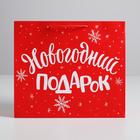 Пакет ламинированный горизонтальный «Новогодний подарок», M 30 × 26 × 9 см - Фото 2