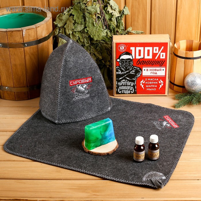 Подарочный набор "100% банщику": шапка, коврик, 2 масла, мыло - Фото 1