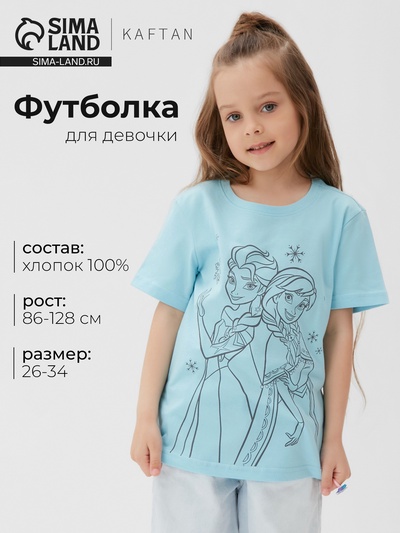 Футболка для девочки KAFTAN «Принцессы», бирюзовая, размер 30 (98-104 см)