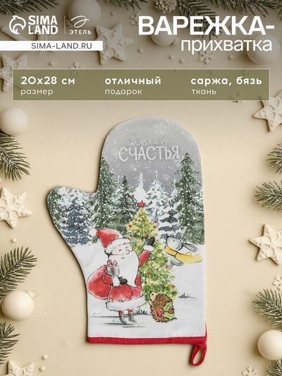 Варежка-прихватка «Желаю счастья», 20×28 см, МИКС, 100% хлопок, ватин 250 г/м²