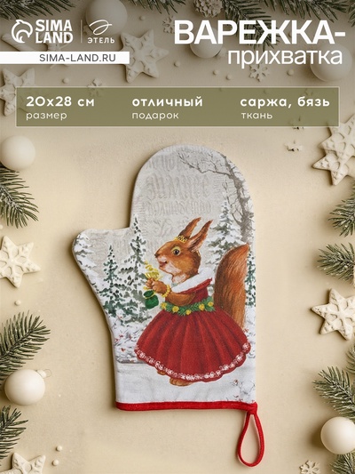 Варежка-прихватка «Зимнее волшебство» 20×28 см,100% хлопок, ватин 250 г/м²