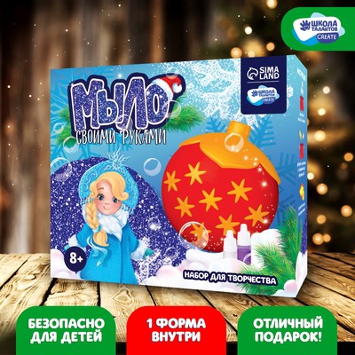 Мыло своими руками на новый год «Ёлочный шар», набор для мыловарения