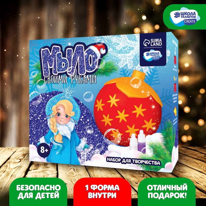 Мыло своими руками на новый год «Ёлочный шар», набор для мыловарения