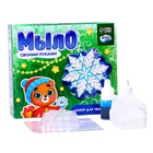 Мыло своими руками на новый год «Снежинка», набор для творчества - Фото 2