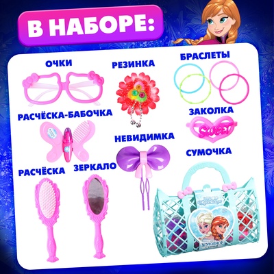 Набор парикмахера игровой «Анна и Эльза», Холодное сердце, в сумке, МИКС