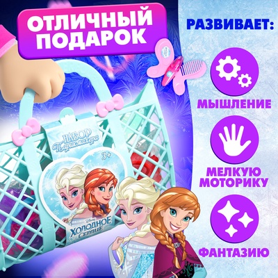 Набор парикмахера игровой «Анна и Эльза», Холодное сердце, в сумке, МИКС