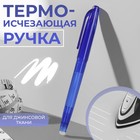 Ручка для джинсовой ткани термоисчезающая, цвет белый 4461199 - фото 9489328