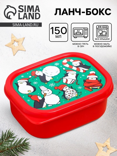 Ланч - бокс новогодний «Пингвиненок», 150 мл