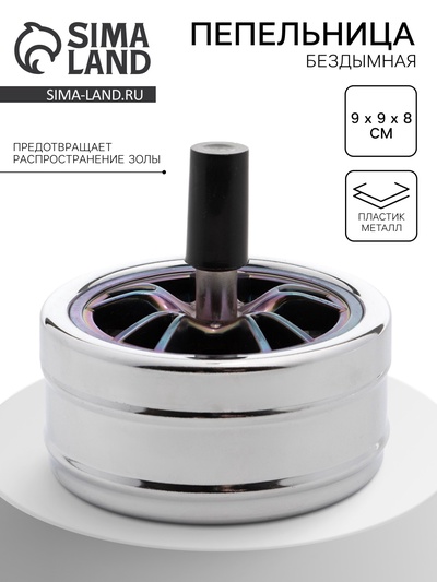 Пепельница для дома бездымная «Покрышка», для сигарет и стиков, 9×9×8 см