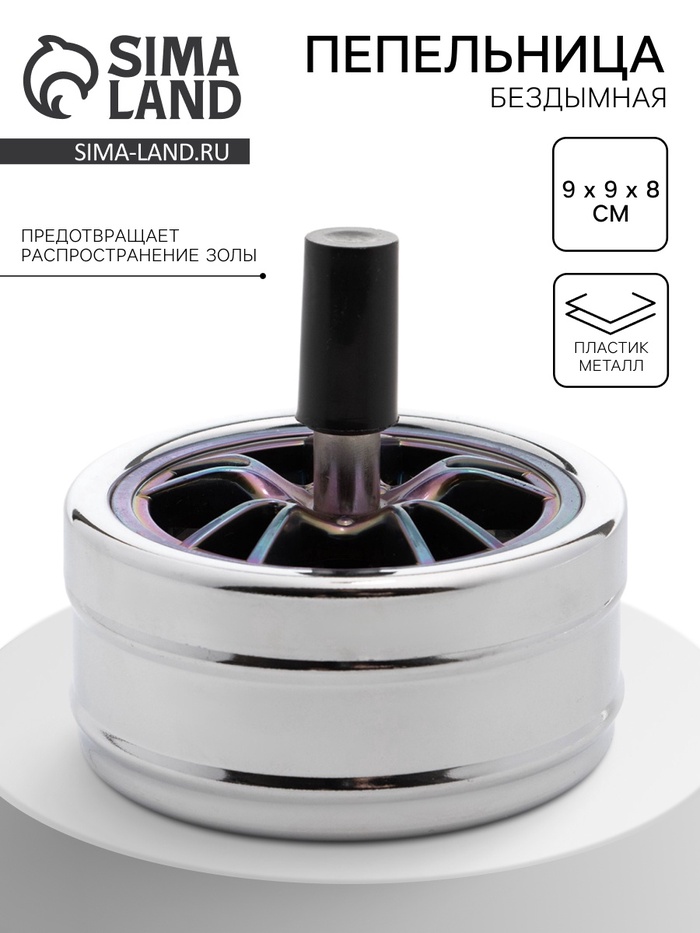 Пепельница для дома бездымная «Покрышка», для сигарет и стиков, 9×9×8 см - Фото 1