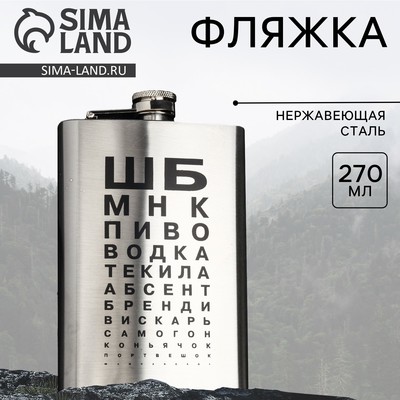 Фляжка «ШБ», 270 мл, серебристая